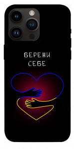 Чехол Take care of yourself для iPhone 14 Pro Max