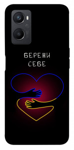 Чехол Take care of yourself для Oppo A96