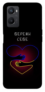 Чохол Take care of yourself для Oppo A96