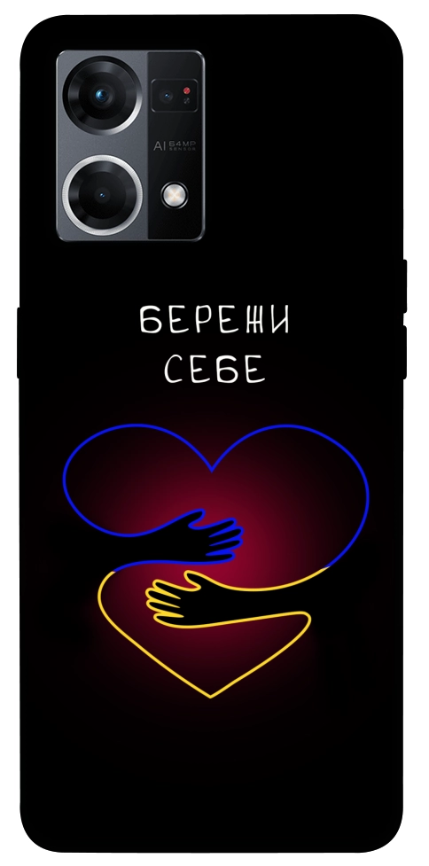 Чохол Take care of yourself для Oppo Reno 7 4G