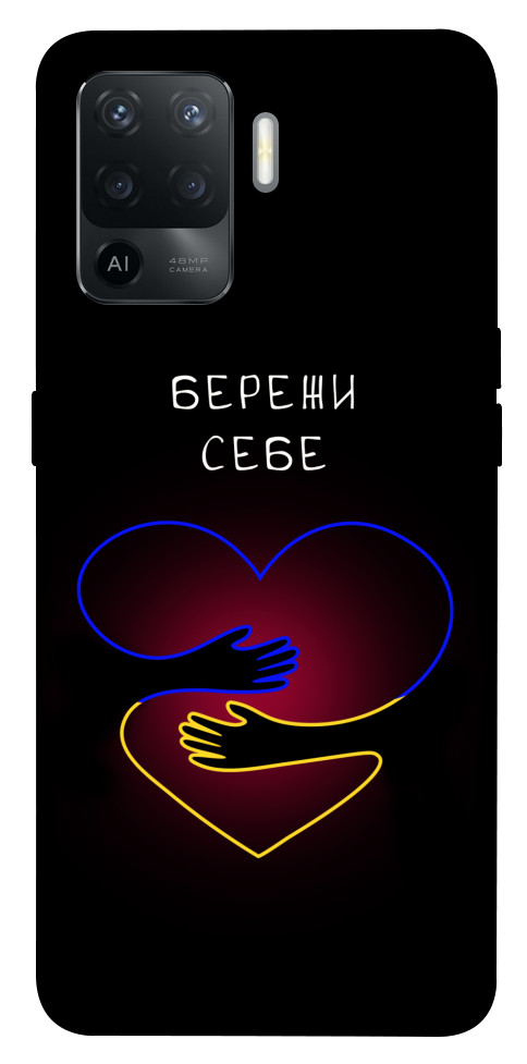 Чохол Take care of yourself для Oppo Reno 5 Lite