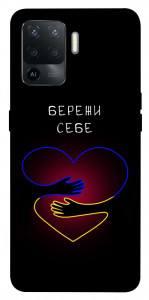 Чехол Take care of yourself для Oppo Reno 5 Lite