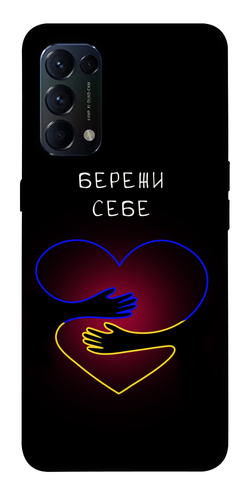 Чохол Take care of yourself для Oppo Reno 5 4G