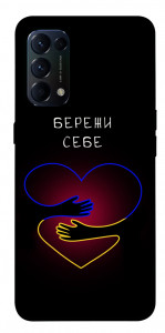 Чехол Take care of yourself для Oppo Reno 5 4G