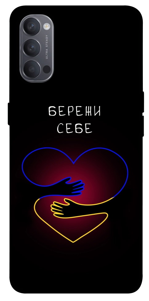 Чохол Take care of yourself для Oppo Reno 4