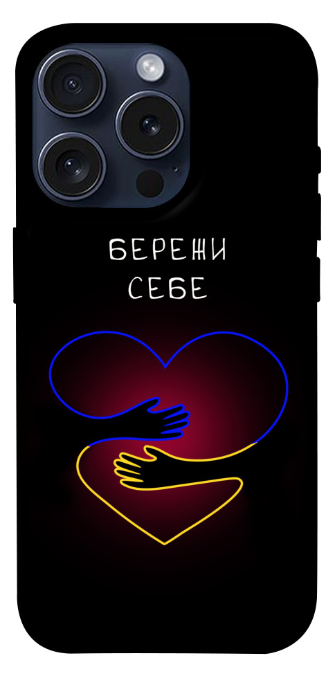 Чехол Take care of yourself для iPhone 15 Pro