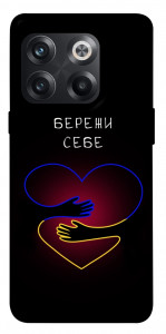 Чохол Take care of yourself для OnePlus 10T