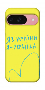 Чохол Я українка для Google Pixel 9