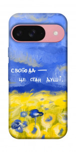 Чохол Свобода це стан душі для Google Pixel 9