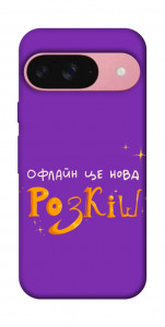 Чохол Офлайн нова розкіш для Google Pixel 9