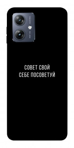 Чохол Пораду свою собі порадь для Motorola Moto G54