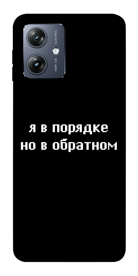 Чехол Я в порядке для Motorola Moto G54