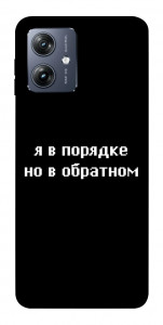 Чохол Я в порядку для Motorola Moto G54