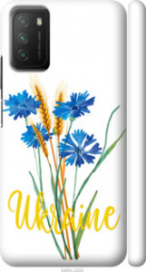 Чехол на Xiaomi Poco M3 Ukraine v2 5445m-2200 (Желтый)