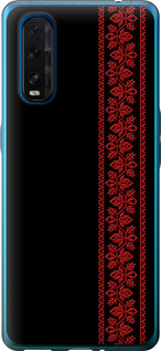Чехол на Oppo Find X2 Вышиванка 53 2041u-1891 (Красный)