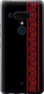 Чехол на HTC U12 Plus Вишиванка 53 2041u-1712 (Червоний)