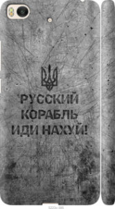 Чохол на Xiaomi Mi 5s Руський військовий корабель йди на v4 5223m-395 (Чорний)