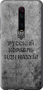 Чохол на Xiaomi Mi 9T Pro Русский военный корабль иди на v4 5223t-1698 (Чорний)
