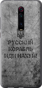 Чехол на Xiaomi Mi 9T Pro Русский военный корабль иди на v4 5223u-1698 (Черный)