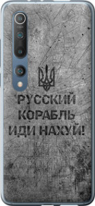 Чехол на Xiaomi Mi 10 Русский военный корабль иди на v4 5223t-1860 (Черный) для Xiaomi Mi 10 Pro