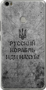 Чехол на Xiaomi Mi Max Русский военный корабль иди на v4 5223u-275 (Черный)