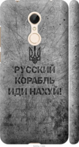 Чехол на Xiaomi Redmi 5 Русский военный корабль иди на v4 5223m-1350 (Черный)