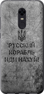 Чохол на Xiaomi Redmi 5 Plus Руський військовий корабель йди на v4 5223u-1347 (Чорний)