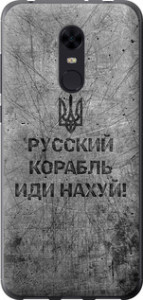 Чохол на Xiaomi Redmi 5 Plus Руський військовий корабель йди на v4 5223u-1347 (Чорний)