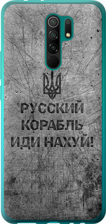 Чохол на Xiaomi Redmi 9 Руський військовий корабель йди на v4 5223u-2019 (Чорний)