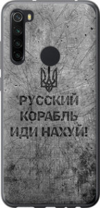 Чохол на Xiaomi Redmi Note 8 Русський військовий корабель йди на v4 5223t-1787 (Чорний)