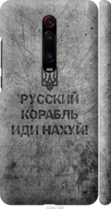 Чехол на Xiaomi Redmi K20 Русский военный корабль иди на v4 5223m-1817 (Черный) для Xiaomi Redmi K20