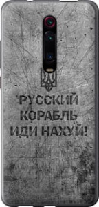 Чехол на Xiaomi Redmi K20 Русский военный корабль иди на v4 5223u-1817 (Черный) для Xiaomi Redmi K20