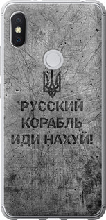 Чохол на Xiaomi Redmi S2 Руський військовий корабель іди на v4 5223u-1494 (Чорний)