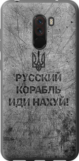 Чохол на Xiaomi Pocophone F1 Російський військовий корабель іди на v4 5223u-1556 (Чорний)
