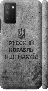 Чехол на Xiaomi Poco M3 Русский военный корабль иди на v4 5223m-2200 (Черный)