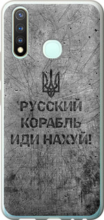 Чехол на Vivo Y19 Русский военный корабль иди на v4 5223u-630 (Черный)