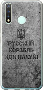 Чехол на Vivo Y19 Русский военный корабль иди на v4 5223u-630 (Черный) для Vivo Y5s