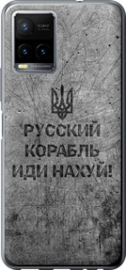 Чехол на Vivo Y33s Русский военный корабль иди на v4 5223u-2643 (Черный)