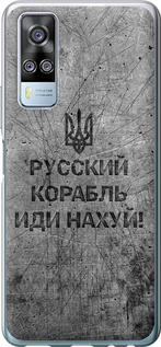 Чехол на Vivo Y51 2020 Русский военный корабль иди на v4 5223u-2241 (Черный)