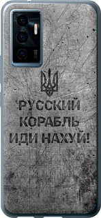 Чехол на Vivo V23e Русский военный корабль иди на v4 5223u-2641 (Черный)