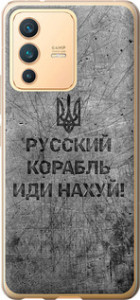Чехол на Vivo V23 Русский военный корабль иди на v4 5223u-2642 (Черный)