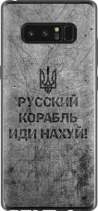 Чохол на Samsung Galaxy Note 8 Русський військовий корабель йди на v4 5223t-1020 (Чорний)