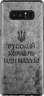 Чохол на Samsung Galaxy Note 8 Русський військовий корабель йди на v4 5223u-1020 (Чорний)