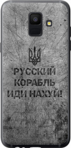 Чехол на Samsung Galaxy A6 2018 Русський військовий корабель йди на v4 5223t-1480 (Чорний)