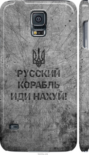 Чехол на Samsung Galaxy S5 Duos SM G900FD Русский военный корабль иди на v4 5223m-62 (Черный)