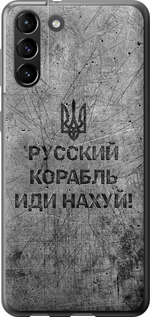 Чохол на Samsung Galaxy S21 Plus Руський військовий корабель йди на v4 5223u-2115 (Чорний)