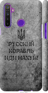 Чехол на Realme 5 Русский военный корабль иди на v4 5223m-1862 (Черный)