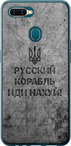 Чехол на Oppo A12 Русский военный корабль иди на v4 5223u-2557 (Черный)