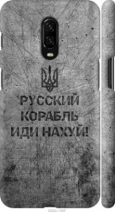 Чехол на OnePlus 6T Русский военный корабль иди на v4 5223m-1587 (Черный)