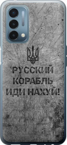 Чехол на OnePlus Nord N200 Русский военный корабль иди на v4 5223u-2384 (Черный)